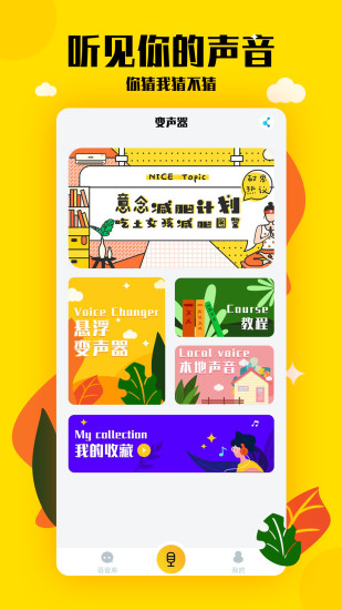 嗨呀手游变声器截图