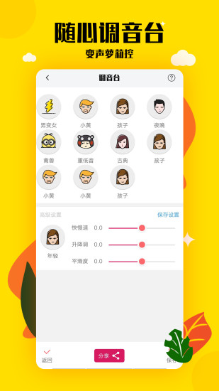 嗨呀手游变声器截图