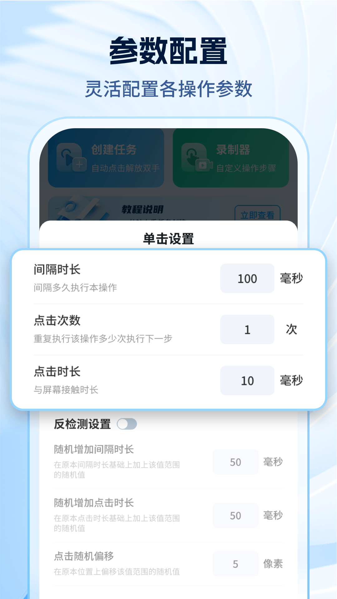 妙手自动点击连点器app截图