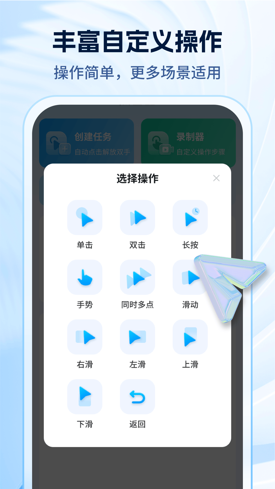 妙手自动点击连点器app截图