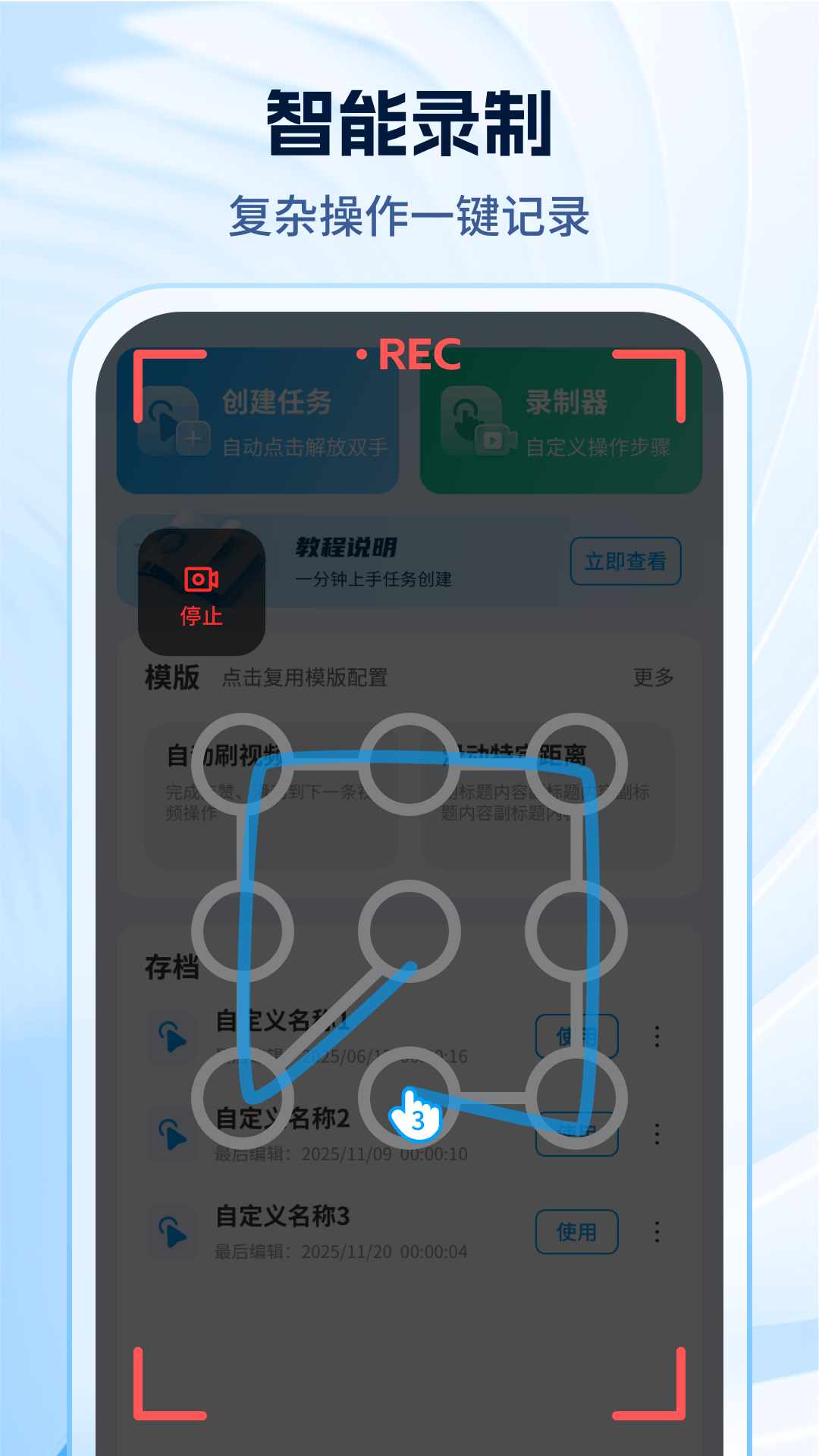 妙手自动点击连点器app截图