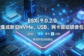 ESXi9.0.2.0�����¾�NVMe��USB���������������9.0.2.0-25148076 ���İ�
