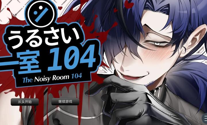 ���ֵ�104�ŷ���ٷ���(The_Noisy_Room)��ͼ