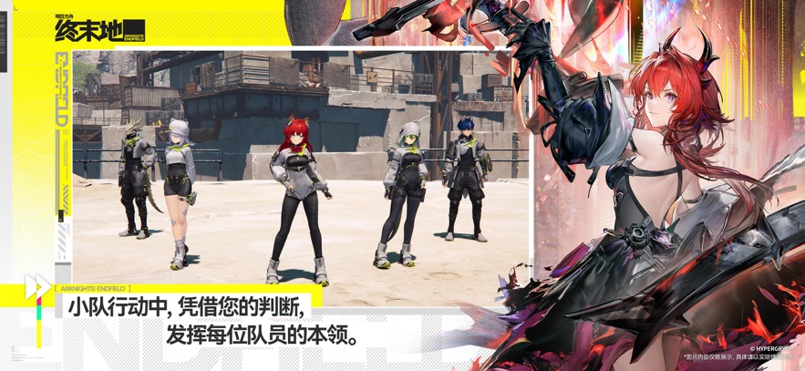 ���շ�����ĩ�ع��ʷ�(Arknights Endfield)��ͼ