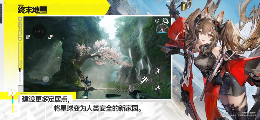 ���շ�����ĩ�ع��ʷ�(Arknights Endfield)��ͼ