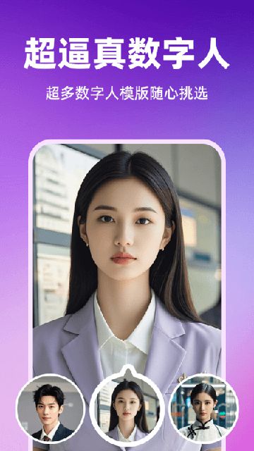 智影数字人截图0