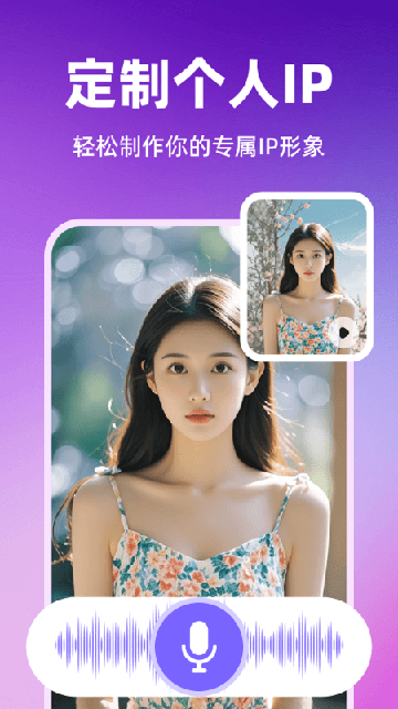 智影数字人截图1