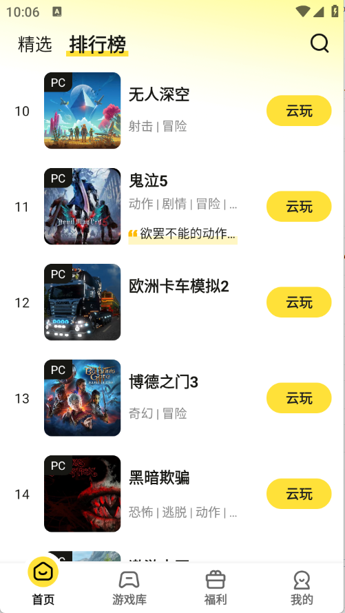 蒸云游app最新版截图