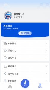 德管家app截图