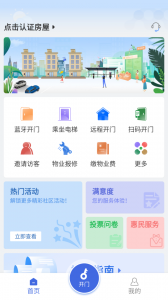 德管家app截图