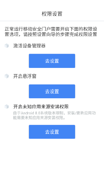 移动安全门户截图2