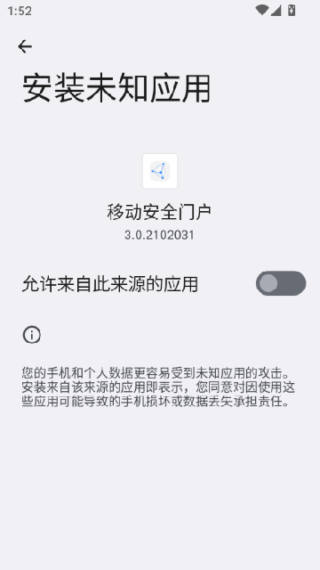 移动安全门户截图3