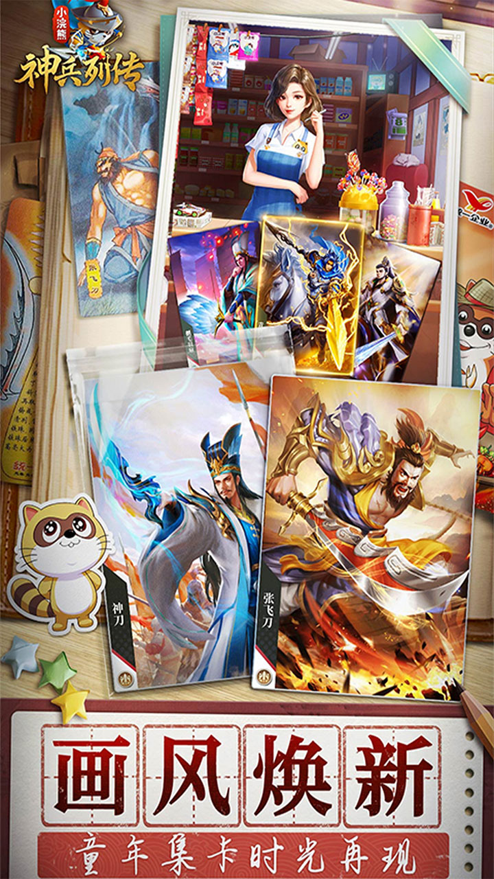 小浣熊神兵列传送林冲0.1折版截图