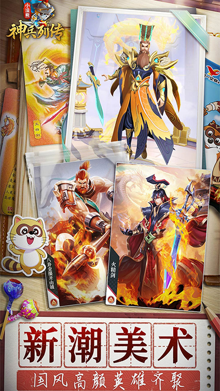 小浣熊神兵列传送林冲0.1折版截图