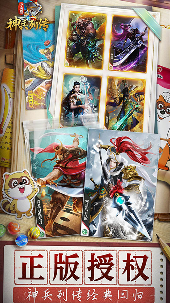 小浣熊神兵列传送林冲0.1折版截图