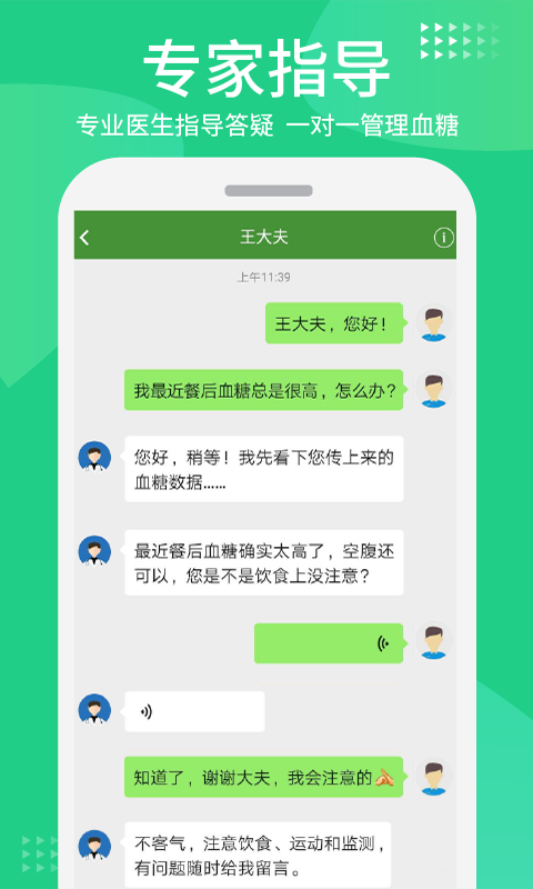 华益糖管家app截图