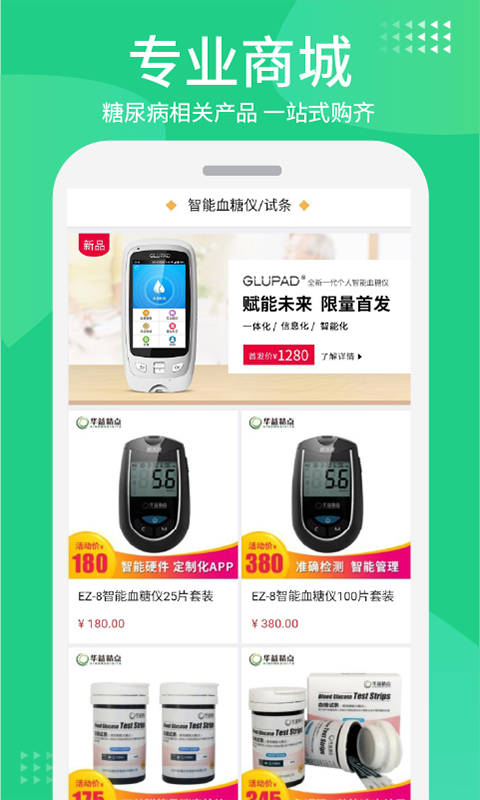 华益糖管家app截图