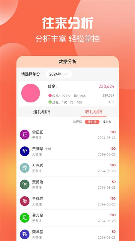 随心礼簿app截图