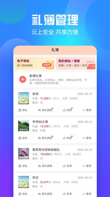 随心礼簿app截图