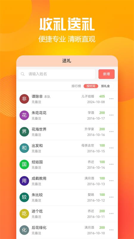 随心礼簿app截图