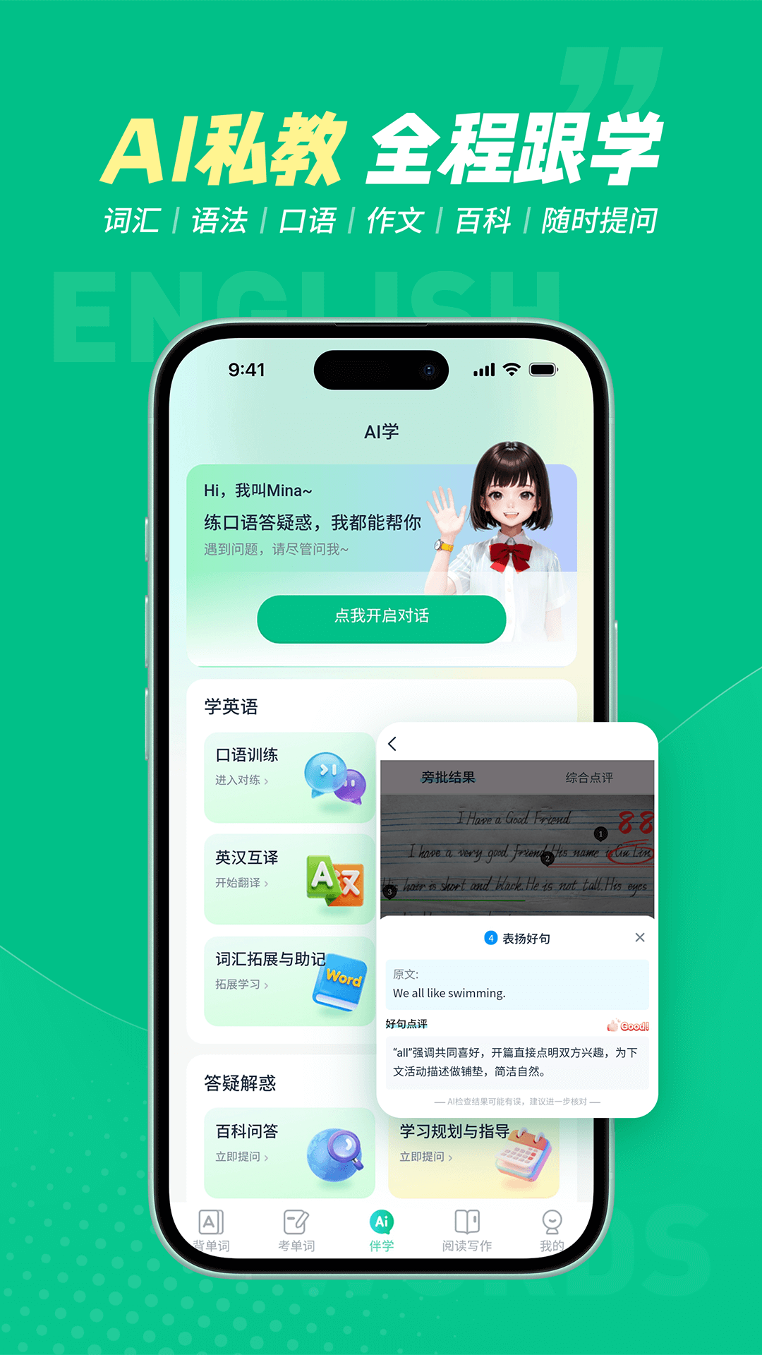 纳米盒同步单词app截图