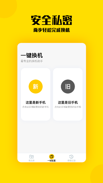 安卓手机搬家互传助手截图2