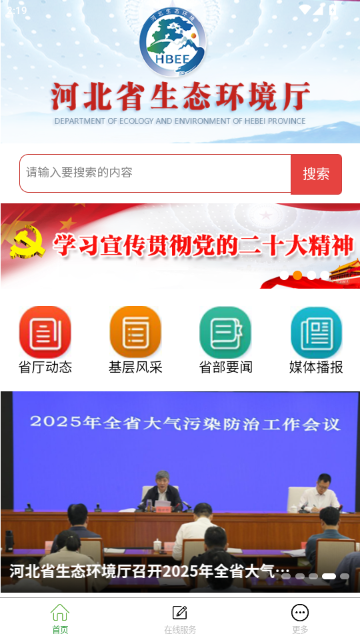 执法服务APP官方免费版(河北环保)截图1