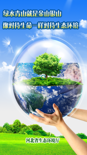 执法服务APP官方免费版(河北环保)截图0