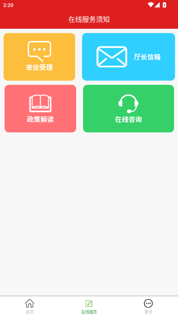 执法服务APP官方免费版(河北环保)截图5