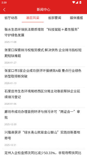 执法服务APP官方免费版(河北环保)截图2