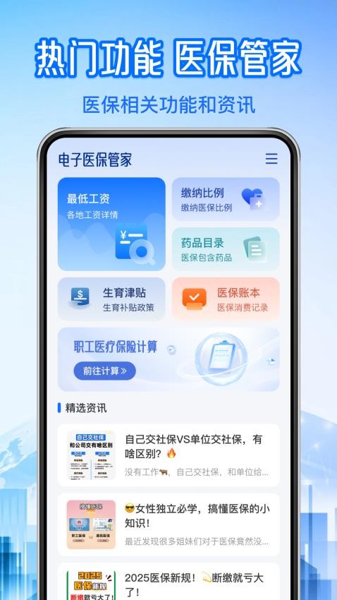 123个人社保计算截图0