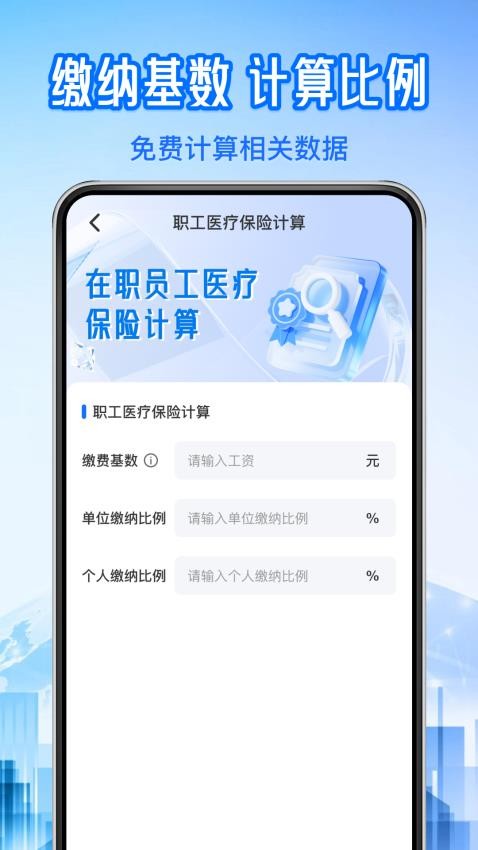 123个人社保计算截图2