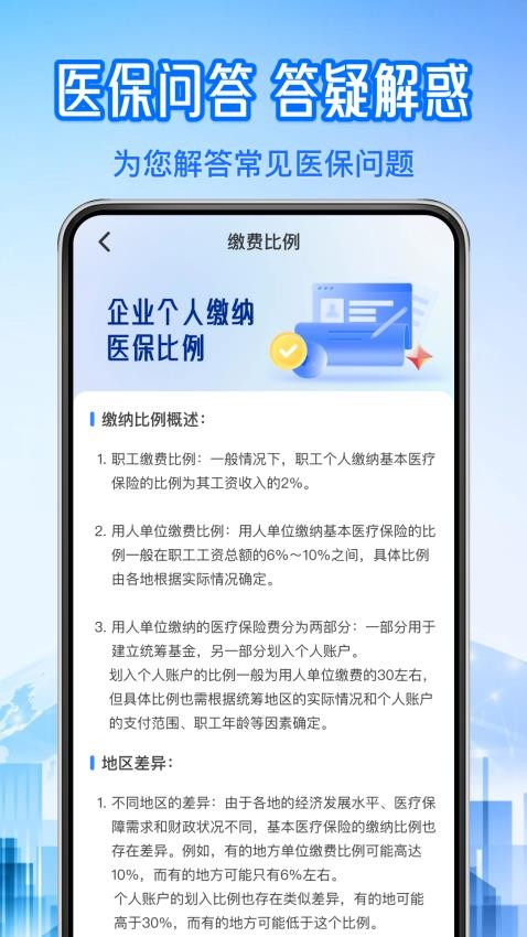123个人社保计算截图3