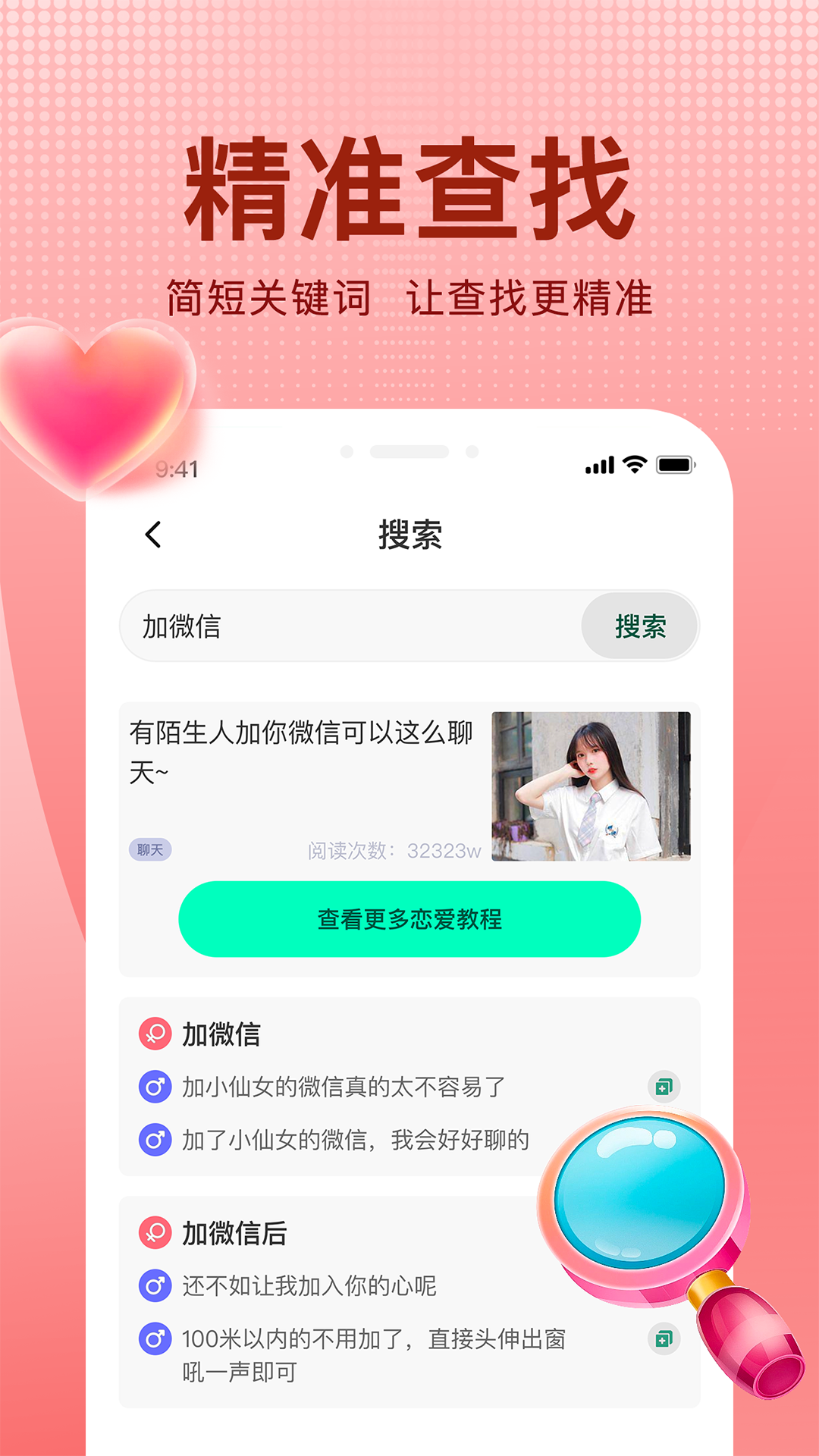 追爱宝典app截图3