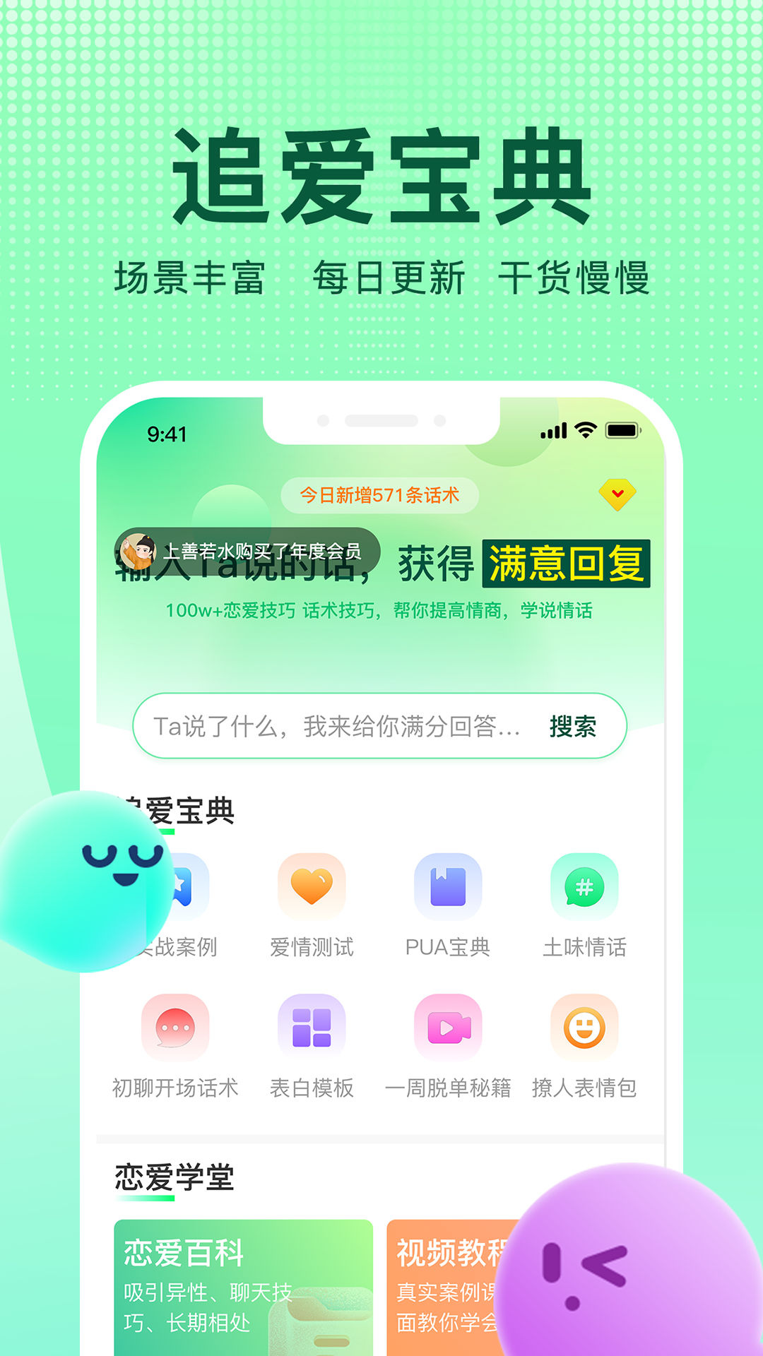追爱宝典app截图1