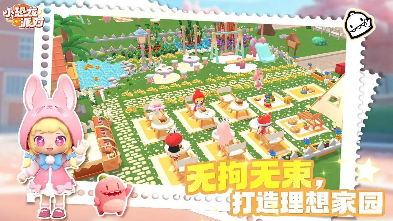 小恐龙派对手游截图