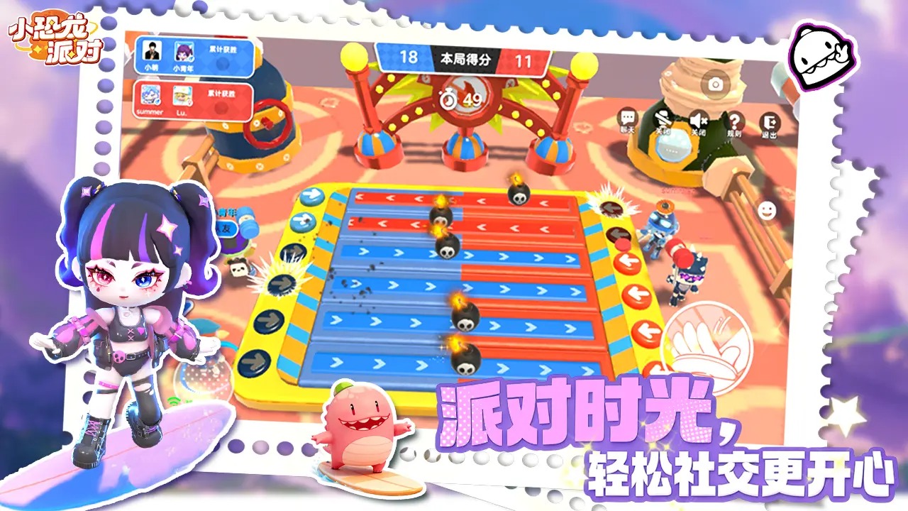 小恐龙派对手游截图