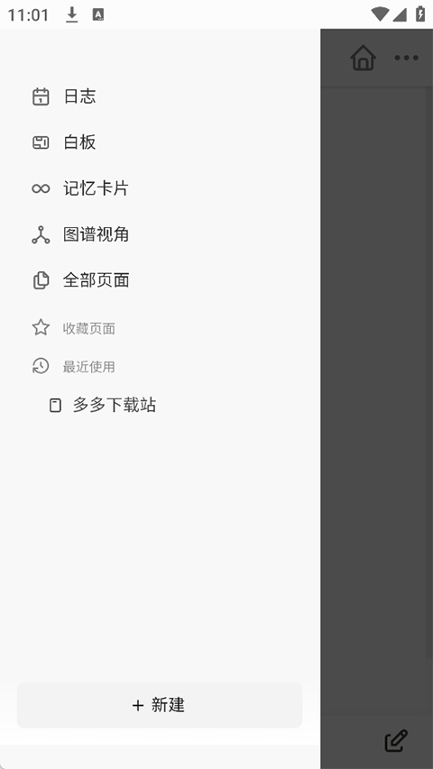 Logseq官方版截图3
