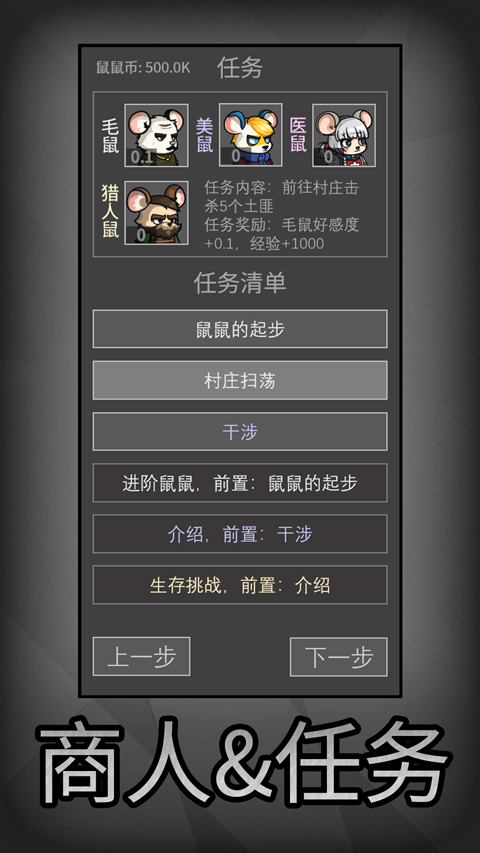 老鼠大冒险手游最新版截图