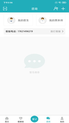 体重管家APP截图