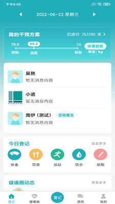 体重管家APP截图