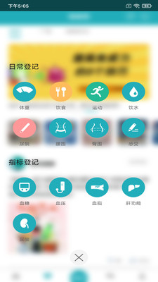 体重管家APP截图