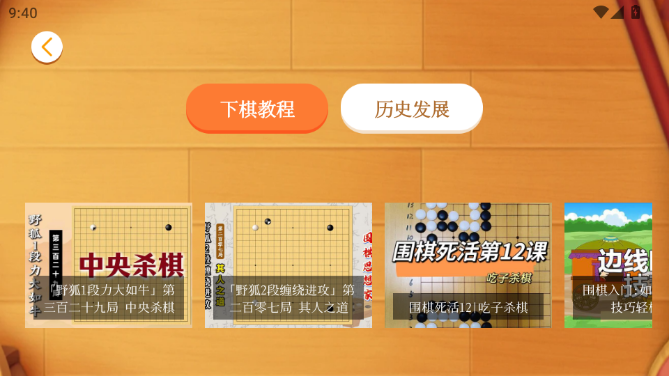 宝宝学围棋截图