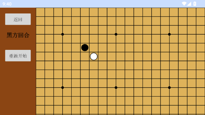 宝宝学围棋截图