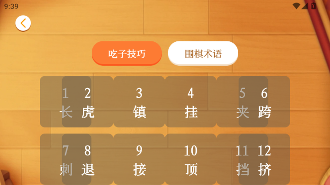 宝宝学围棋截图