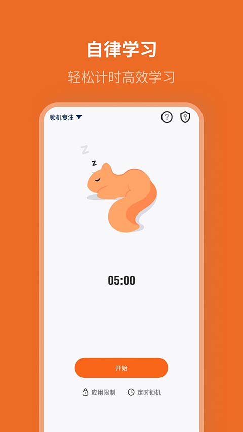 自律计划app截图