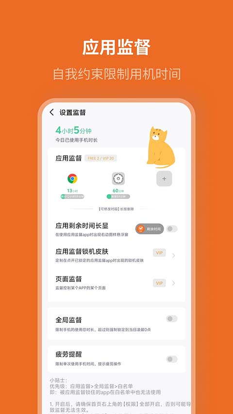 自律计划app截图