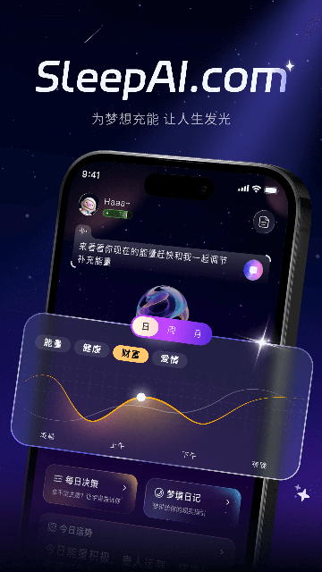 SleepAI睡眠伴侣截图