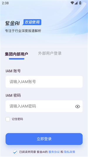 紫金ai软件免费版截图