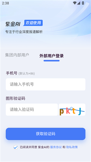 紫金ai软件免费版截图